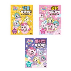 슈팅스타 캐치 티니핑 한글 숫자 알파벳 색칠놀이 전3권세트 아이휴먼