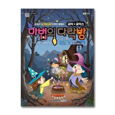 청소년 GOM 곰 디자인 마법사 곰픽 곰믹스 마법의 다락방 아소미디어