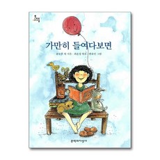 가만히 들여다 보면, 문학과지성사