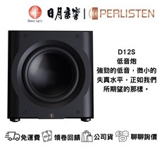 Perlisten Audio D12S 低音砲 THX Dominus 認證 subwoofer