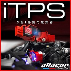 aRacer iTPS 節氣門感知器, 1個