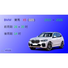 車車共和國 BMW 寶馬 X5 (G05) 矽膠雨刷組 (2018/12後適用) 軟骨雨刷 後雨刷 雨刷錠, 後雨刷(14) 1支,A級橡膠