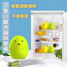 大豪哥選物 可愛小雞冰箱除臭蛋(2入/組) 小雞造型活性炭除臭球 廚房冰箱除味保鮮, 1個
