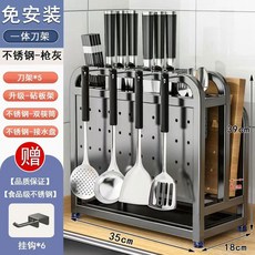 佑恩 不銹鋼一體刀架 廚房多功能鍋蓋砧板刀具收納架, 1個, 槍灰色基礎款-雙筷筒-砧闆架,不銹鋼一體刀架-送掛鈎接水盤