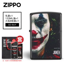 崇德店 半臉小丑打火機 禮盒裝 小丑煤油火機 啞漆, 1個, 半臉小丑-磨砂啞漆【實用套裝】, 半臉小丑-磨砂啞漆【實用套裝】