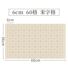 【開發票/統編】小楷書法練習紙 仿古色帶格子宣紙 毛筆字專用紙, 1個, 6cm米字格共60格,四尺四開（50張一包）
