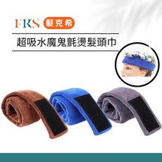 髮克希 超吸水魔鬼氈燙髮頭巾 燙髮護髮專用 固定不鬆脫, 灰色, 1個