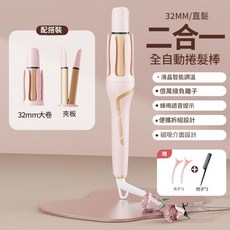 二合一 全自動捲髮棒 32mm 負離子, 869粉色 美規 外貿版 二合一款, 不適用