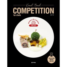 Darakwon Cook Book COMPETITION for chefs：大韓民國Cook國家代表金東基主廚的大賽料理, 金東基