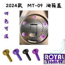 【瘋螺絲】ROYAL 鈦合金螺絲 2024款 MT-09 原廠油箱蓋螺絲組 64鈦/鈦合金螺絲 出貨附發票 四色可選, 1個, 土豪金