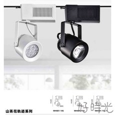 好時光 MARCH 山茶花 LED 軌道燈 投射燈 7珠 10W 12珠 15W 歐司朗 晶片 高亮度 COB 白色黑色, 1個