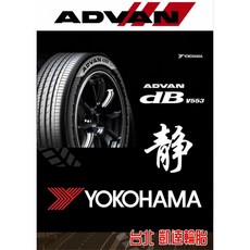 台北【凱達輪胎鋁圈館】YOKOHAMA 橫濱輪胎V553 EV 電動215/45/18 225/45/18 安靜舒適, 1個