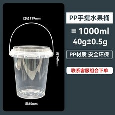 一次性水果杯桶 700ML 帶蓋提手 水果打包盒, 1個, 1000ML 200套 ,盃+蓋+提手