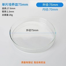 培養皿 實驗室儀器玻璃高硼硅, 1個, 75mm(10片裝)