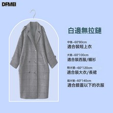 DFMEI 衣服防塵罩掛衣袋衣物防塵套掛式長款羽絨服西裝家用透明大衣袋子, 1個, 1個裝