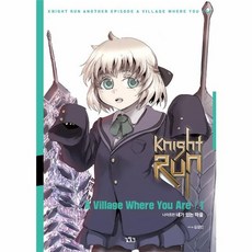 나이트런 네가 있는 마을 1, 길찾기, 김성민 글,그림, 9791160853162