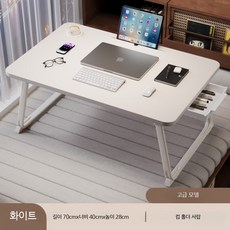 접이식 베드트레이 노트북 테이블 침대용 간이책상 소형 이동식 경량 다용도 식탁, 대형펄화이트컵홀더서랍70x40x28cm