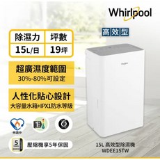 Whirlpool 惠而浦 15L 一級能效 節能除濕機 WDEE15TW