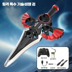 LED 비행 검 드론 오량 소드 리모컨 제어 고도유지 플라잉볼 블루 라이트, 1개, 998 레드 핸들 리모컨 비행검 배터리3