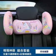 F1 寶寶汽車頭枕 防歪頭車用靠枕 寶寶睡覺神器 安全座椅固定枕 兒童汽座護頸枕 太空記憶棉頭枕, 1個, 側靠忱+護頸忱租合（月光城堡）, 月光城堡