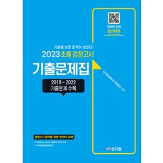 2023 초졸 검정고시 기출문제집, 신지원