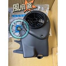 VESPA ET8 電盤風扇蓋, 1個, 風扇蓋