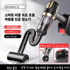 강력한 무선 차량용 진공 청소기 휴대용 미니 핸디형 소형 에어건 캠핑용품 가정용 추천, 차량용 청소기 21000PA 세트, 단일 모델