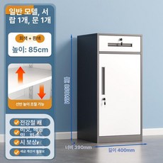 문서 잠금 캐비넷 금고 열쇠 소형 서류 서랍장 보관함, 1mm, 1단, 85고 1추 그레이화이트