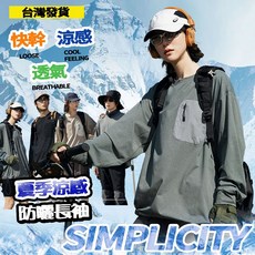 騎行衣 防曬涼感長袖 釣魚服 吸濕速乾運動衣 山地自行單車衣 夏天透氣薄款情侶長袖