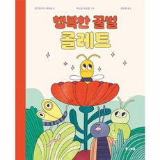 행복한 꿀벌 콜레트, 피카주니어 피카주니어