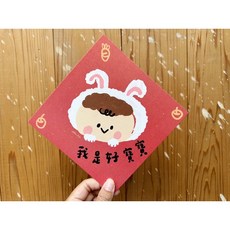 好白吉 斗方 新年裝飾 可愛寶寶插畫 春節居家佈置, 春聯本人