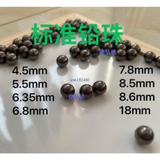 （美好生活家居鋪）精密實心純鉛珠鉛粒鉛沙標準鉛球配重4/4.5/5.5/6/8mm15毫米18mmjoe182450, 1個, 13-18mm標準鉛珠2斤備註型號
