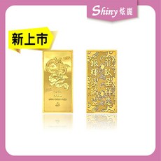 【炫麗】 炫麗騰龍紀念金條1錢 9999純金 附保證書 龍年