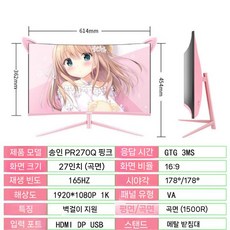 게이밍 핑크 모니터 27인치 사무실 e스포츠 게임, 2. 27인치 곡면(1K 165Hz)