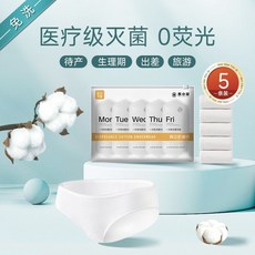 一次性內褲 5條裝 純棉 獨立包裝 拋棄式女用內褲 旅行必備, 2.0升級1袋5條【純棉無菌無甲醛】,4XL（75.0-90.0公斤可穿）