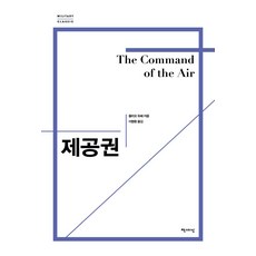 제공권, 줄리오 듀헤, 책세상