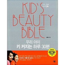 우리 아이 키 커지는 하루 30분, 상품명