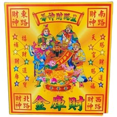 順心 五路發財金 盒裝 五路財神 發財金 補財庫 開運 拜拜 金紙