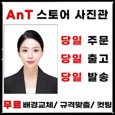증명사진 여권 인화 정장 합성 취업 출력 이력서 반명함 어플 비자 핸드폰, 1. 보정없이 출력, 3. 여권/주민증/수능 (3.5x4.5센티) 9매