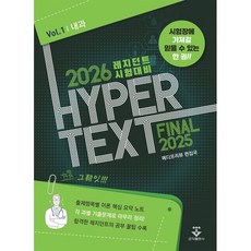 Hyper Text Final 2025, 군자출판사, 메디프리뷰 편집국 저