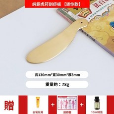 純銅按摩刮痧板 心形 全身通用, 1個, 迷你款-純銅刮痧板【送去氧化膏+刮痧圖+