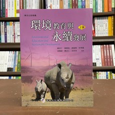 華杏出版 環境教育與永續發展 2版, 單本