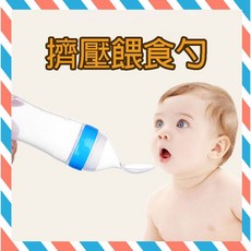 嬰兒矽膠米糊勺 奶瓶擠壓式餵養勺 矽膠軟勺 米粉寶寶輔食工具 方便餵養新版服飾餐具 輔食餐, 1個, 擠壓式餵食勺(粉色)