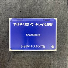 Shachihata 寫吉達日本印台 HGN-3 速乾印泥 色彩飽和 適用多種紙張, 1個, 藍色, 藍色