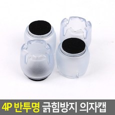 엑시트고고 반투명 긁힘방지 의자캡 가구발커버 가구패드 의자발패드 소음방지커버 의자받침 식탁의자발커버 식탁발패드 의자미끄럼방지 의자발커버, 사각 소
