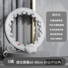 安夢軒 智能磁石呼拉圈 可調節大小 不掉落設計 健身器材 腹肌訓練, 1個, 象牙白【45公斤內】腰圍65~90CM