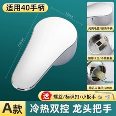 水龍頭把手 加厚手柄, 1個, A款 龍頭把手 40型 原料ABS 壞了