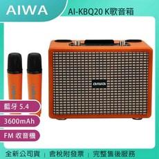 AIWA AI-KBQ20 K歌藍牙音箱