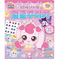 프린세스 캐치! 티니핑 얼굴꾸미기, 도티도그