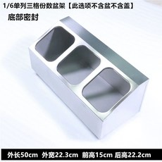 토핑냉장고 뷔페 반찬 바트 보냉통 스텐 셀프바 쇼케이스, A. 6조각 1열 3그리드